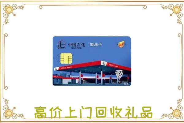 清丰县附近回收加油卡